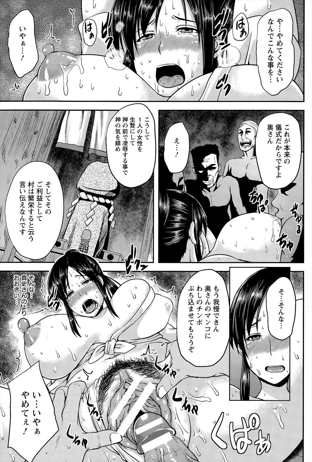 村の肉便器妻 エロ漫画画像 